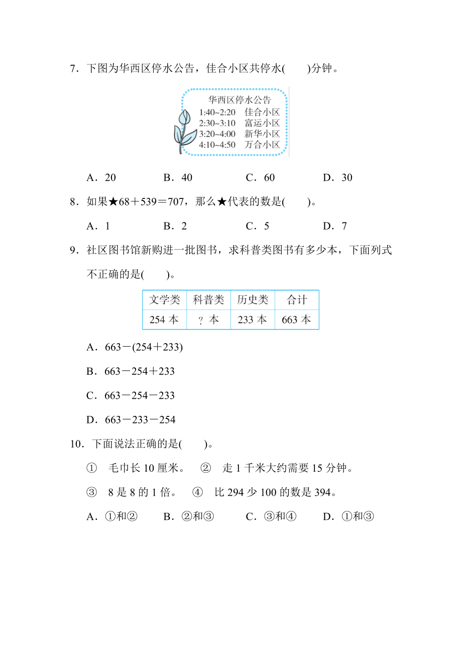 人教版三年级上册数学期中检测卷(二).doc