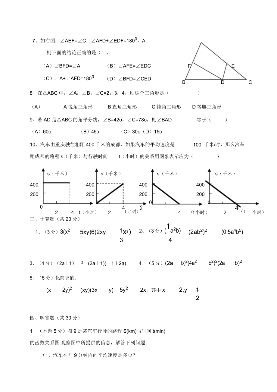 北师大版初一数学试卷.doc