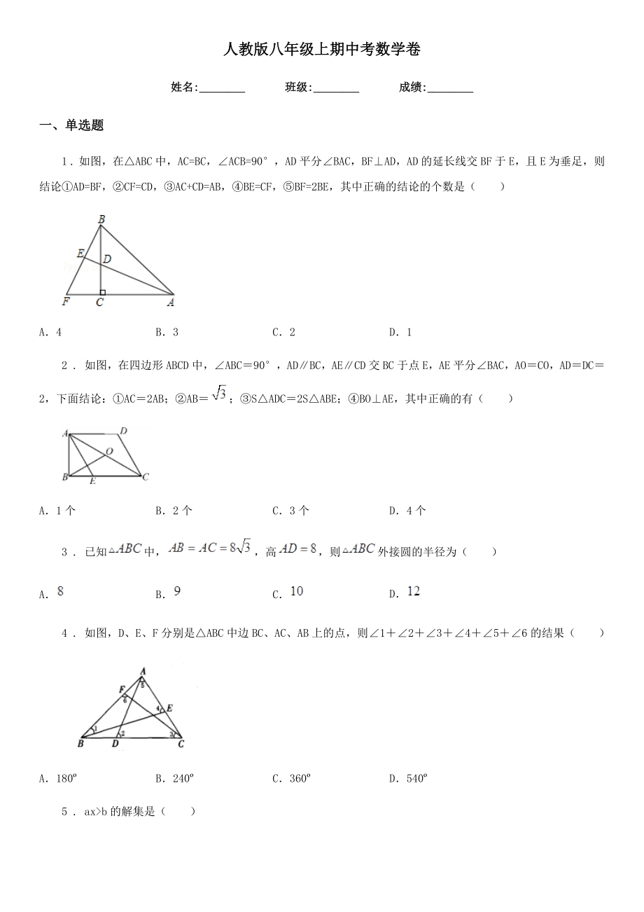 人教版八年级上期中考数学卷.doc