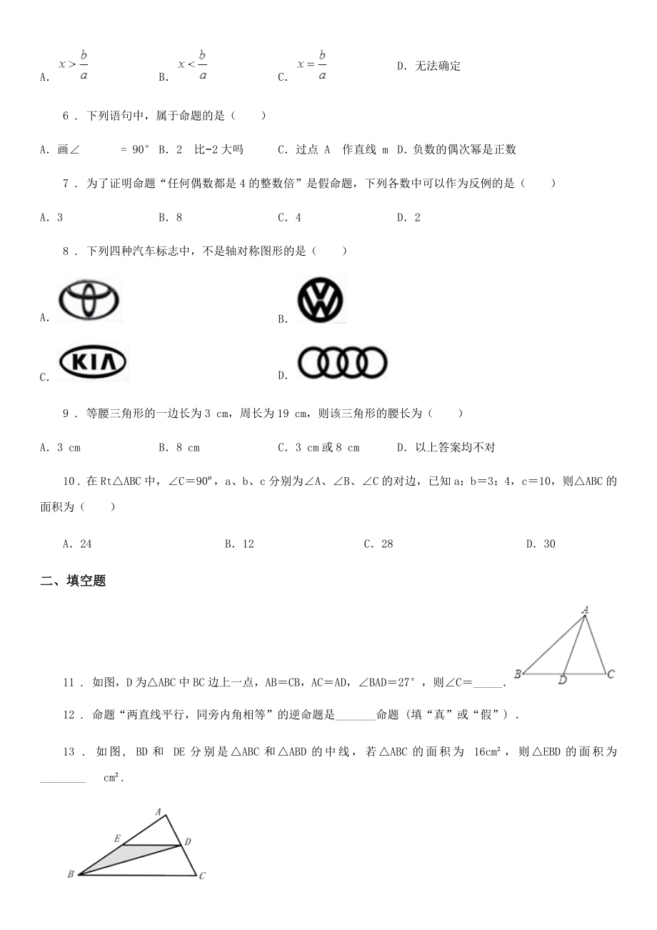 人教版八年级上期中考数学卷.doc