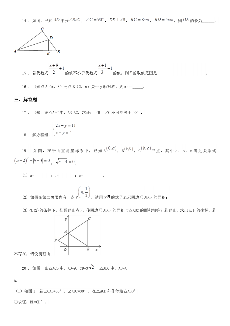 人教版八年级上期中考数学卷.doc