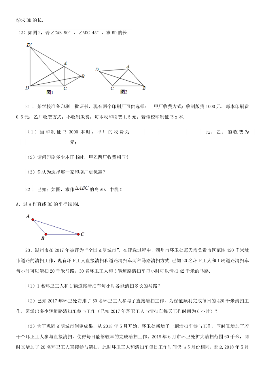 人教版八年级上期中考数学卷.doc