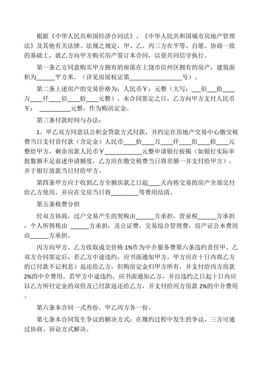 公积金贷款房屋买卖合同.doc