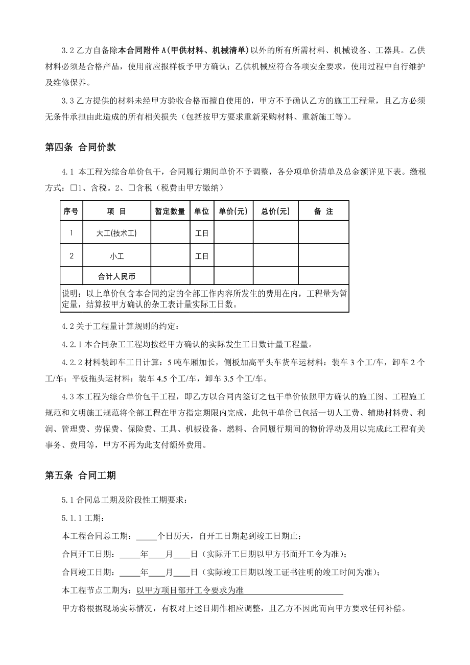 10-杂工劳务分包合同.doc