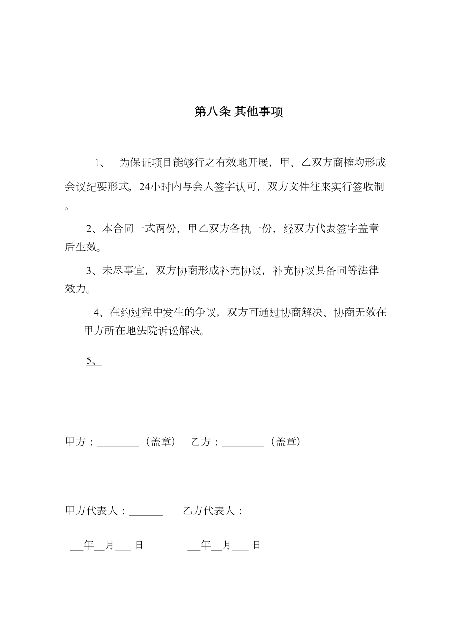 租售中心合作协议(1)(1).doc