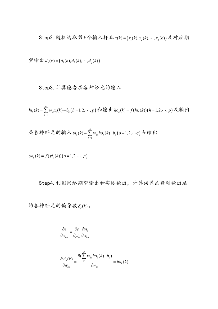 数学建模BP神经网络论文.doc