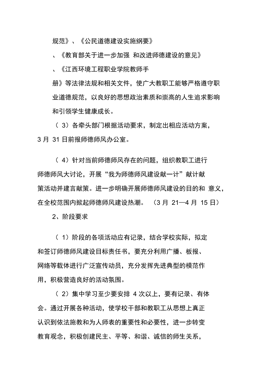 学院师德师风建设活动方案.doc