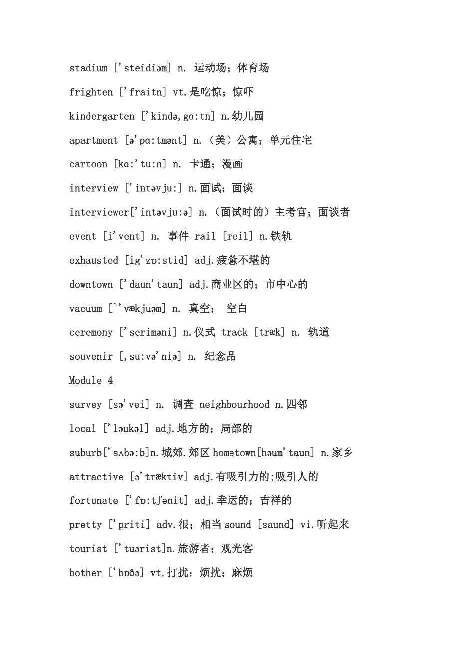 外研版高中英语单词.doc