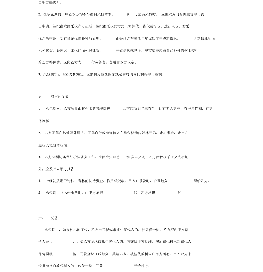 植树造林合同协议书范本模板(2).doc