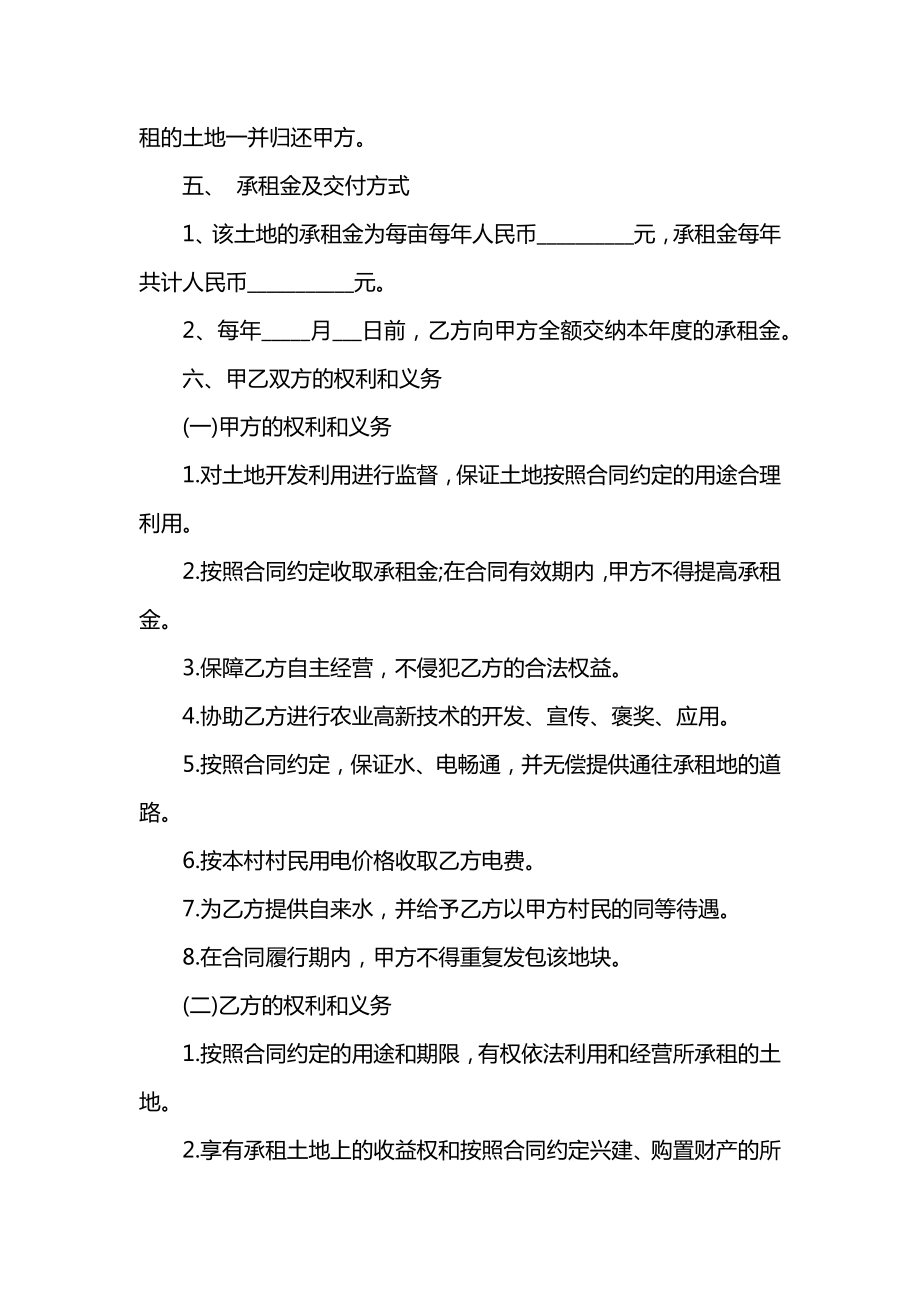 农田租赁合同简单.doc