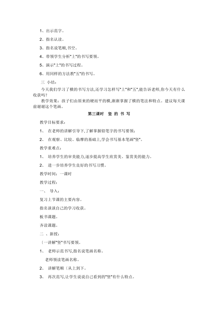 硬笔书法入门教学设计教案.doc