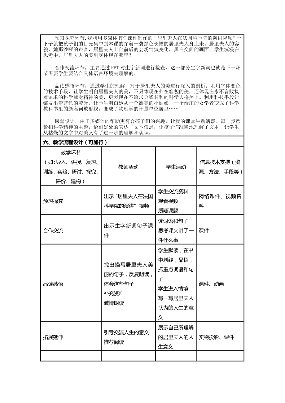 小学语文信息化教学设计模板.doc