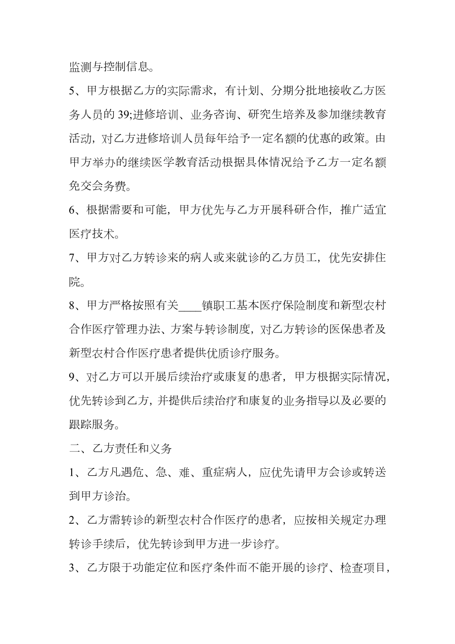 医院技术合作热门协议书.doc