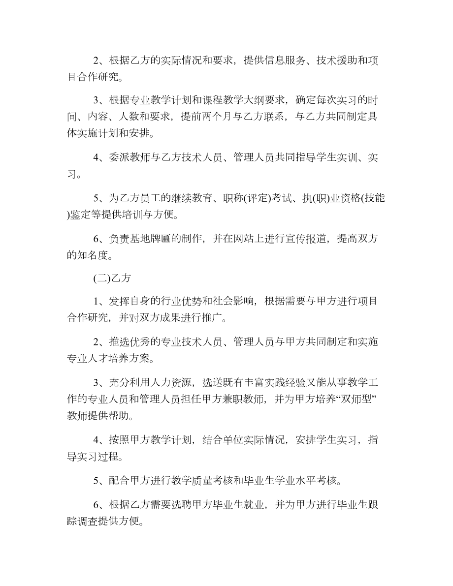 企校合作办学协议书模板.doc