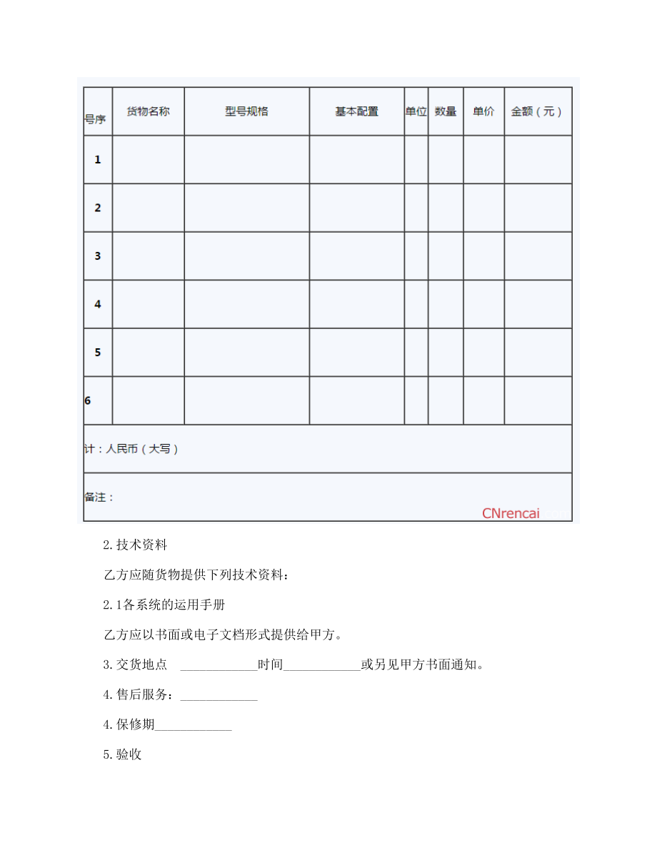 小商品买卖合同范本.doc