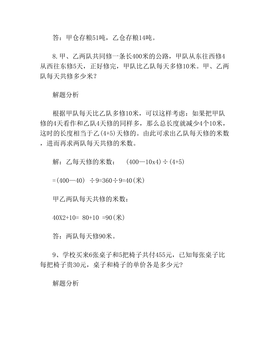 小学数学经典奥数题及答案整理.doc