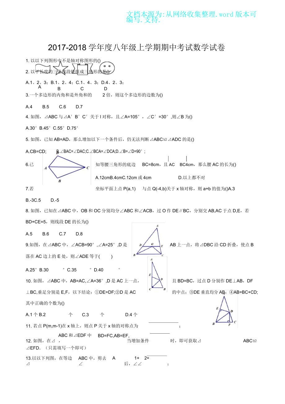 人教版八年级上册数学期中考试数学试卷.doc