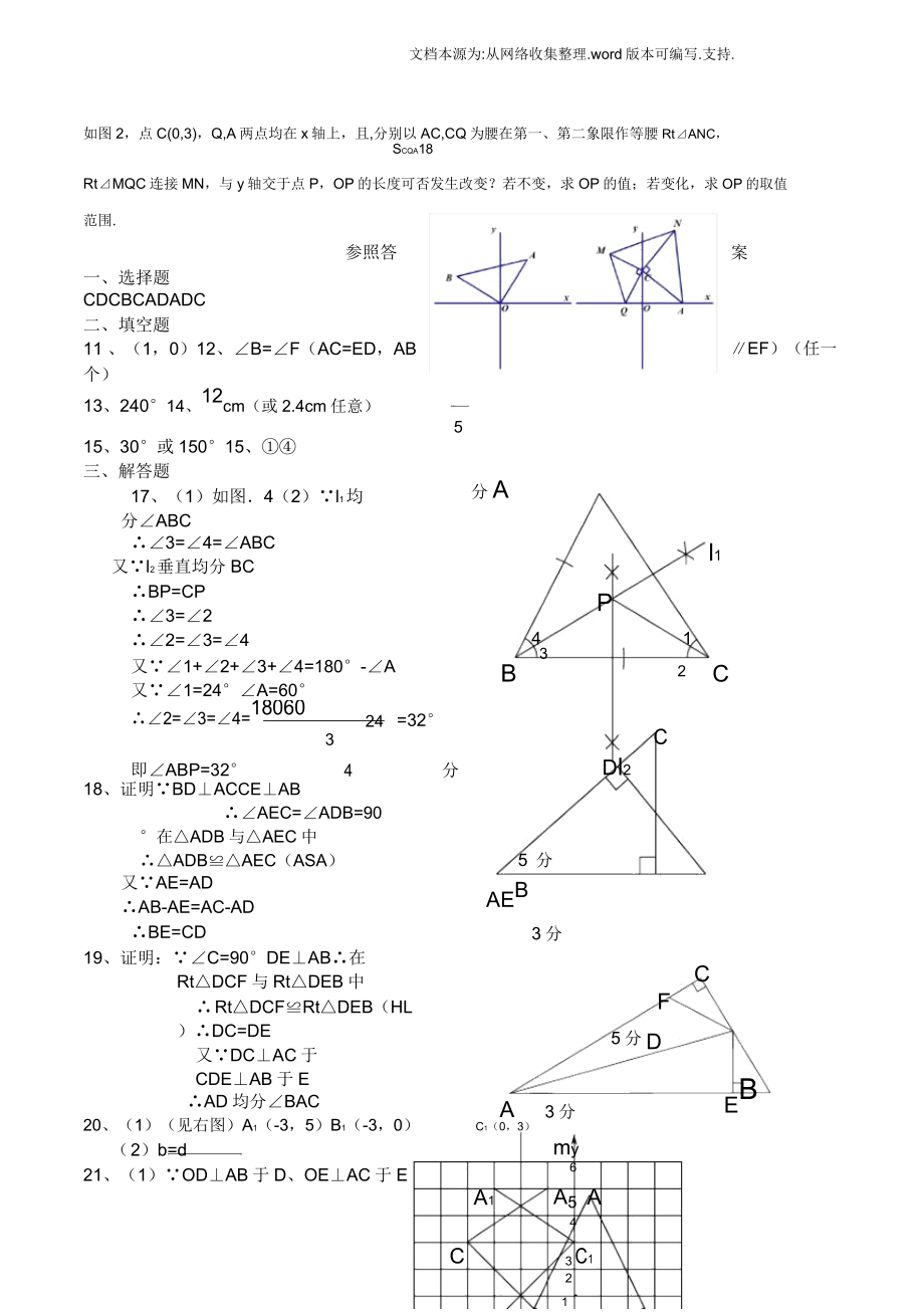 人教版八年级上册数学期中考试数学试卷.doc