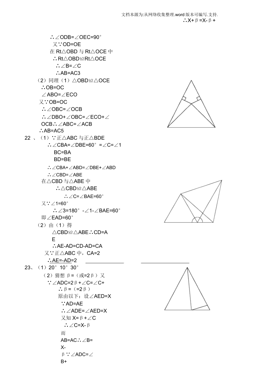 人教版八年级上册数学期中考试数学试卷.doc