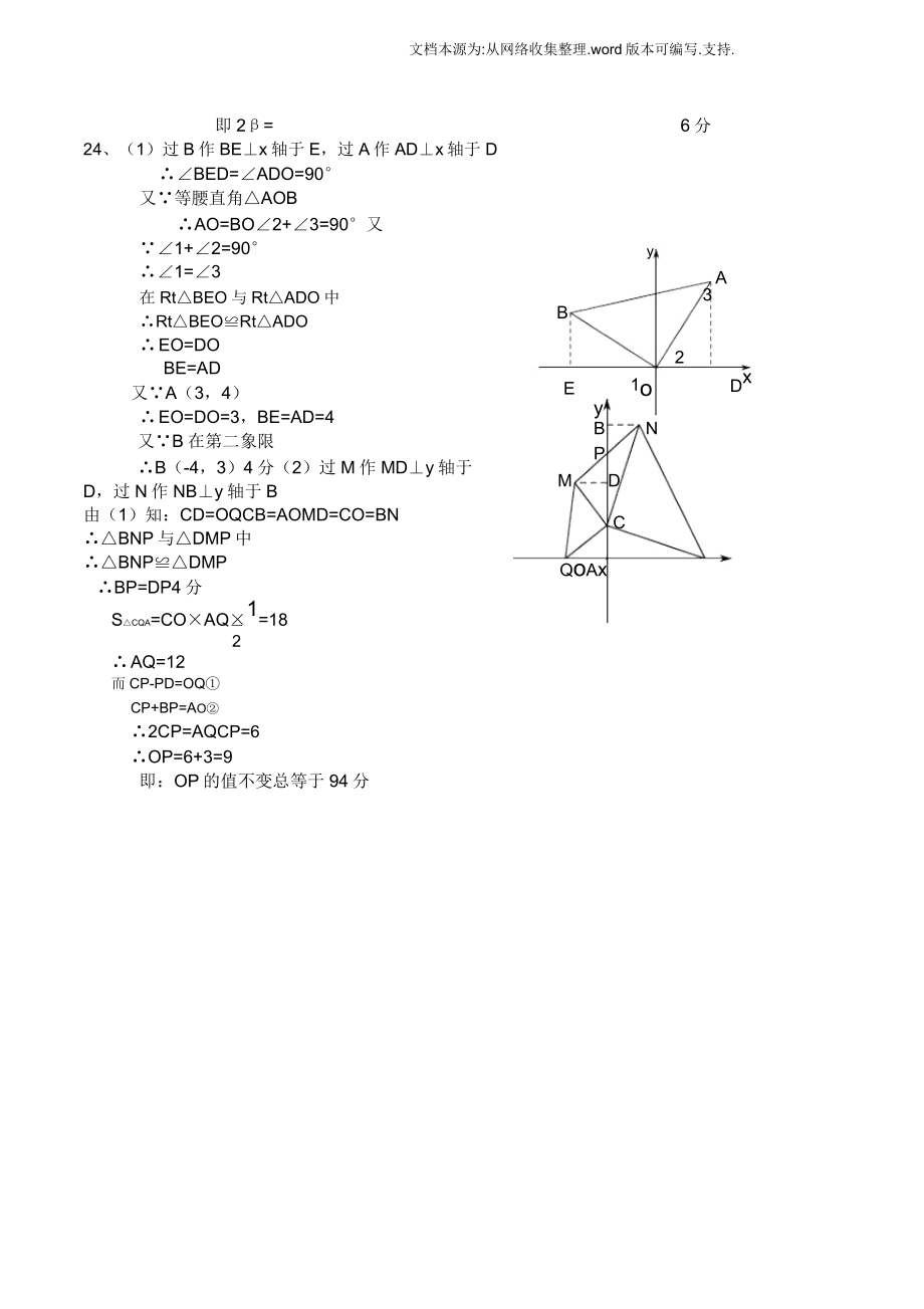 人教版八年级上册数学期中考试数学试卷.doc