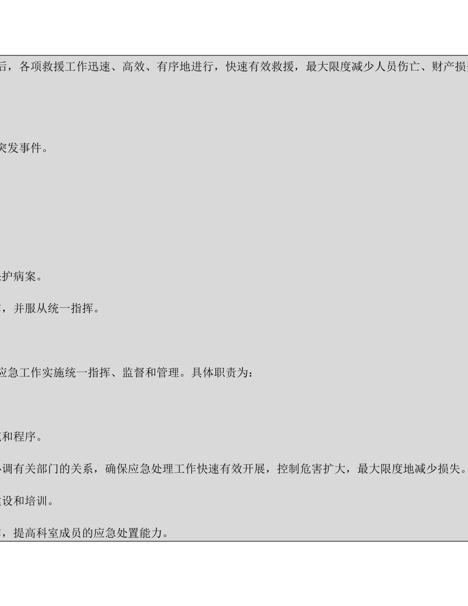 病案保护和信息安全应急预案.doc