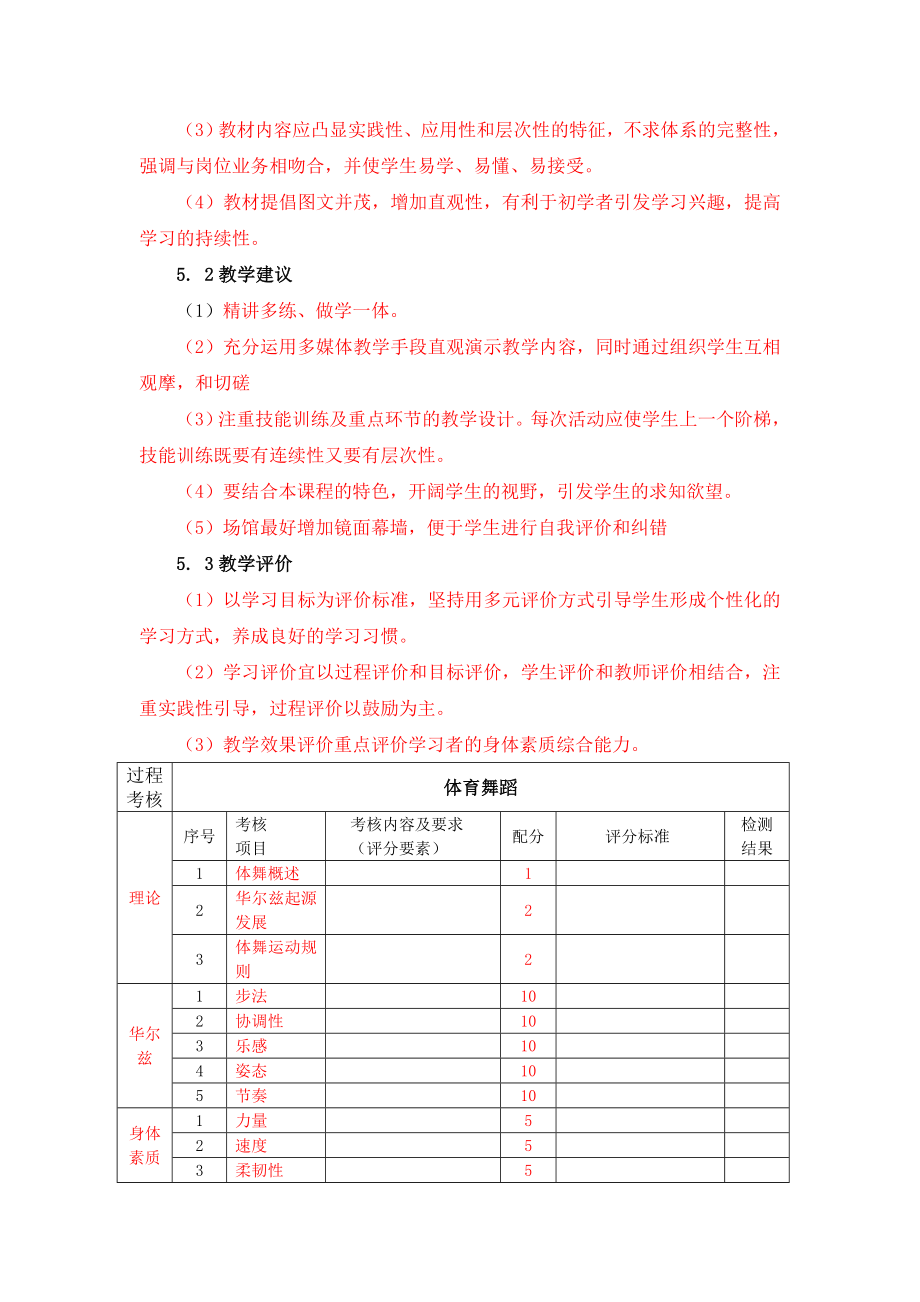 体育舞蹈整体教学设计.doc