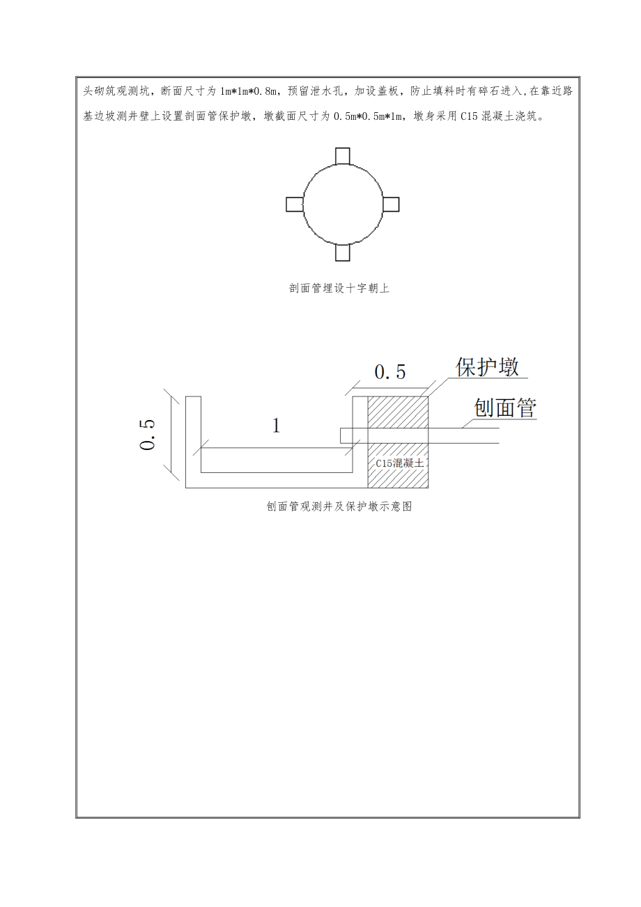 (三级交底)沉降观测技术交底.doc