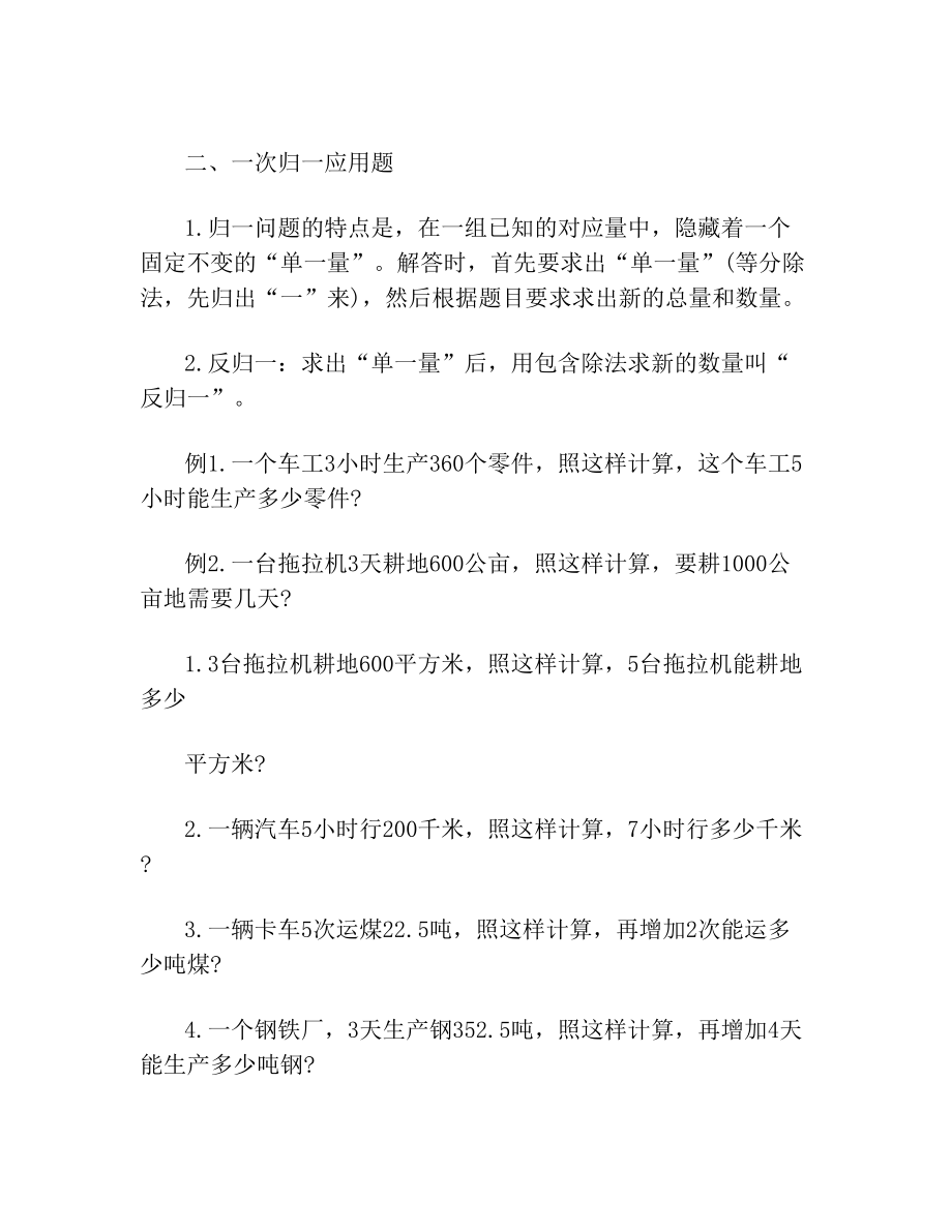 阳光学业评价数学六年级下册答案阳光学业评价答案(2).doc