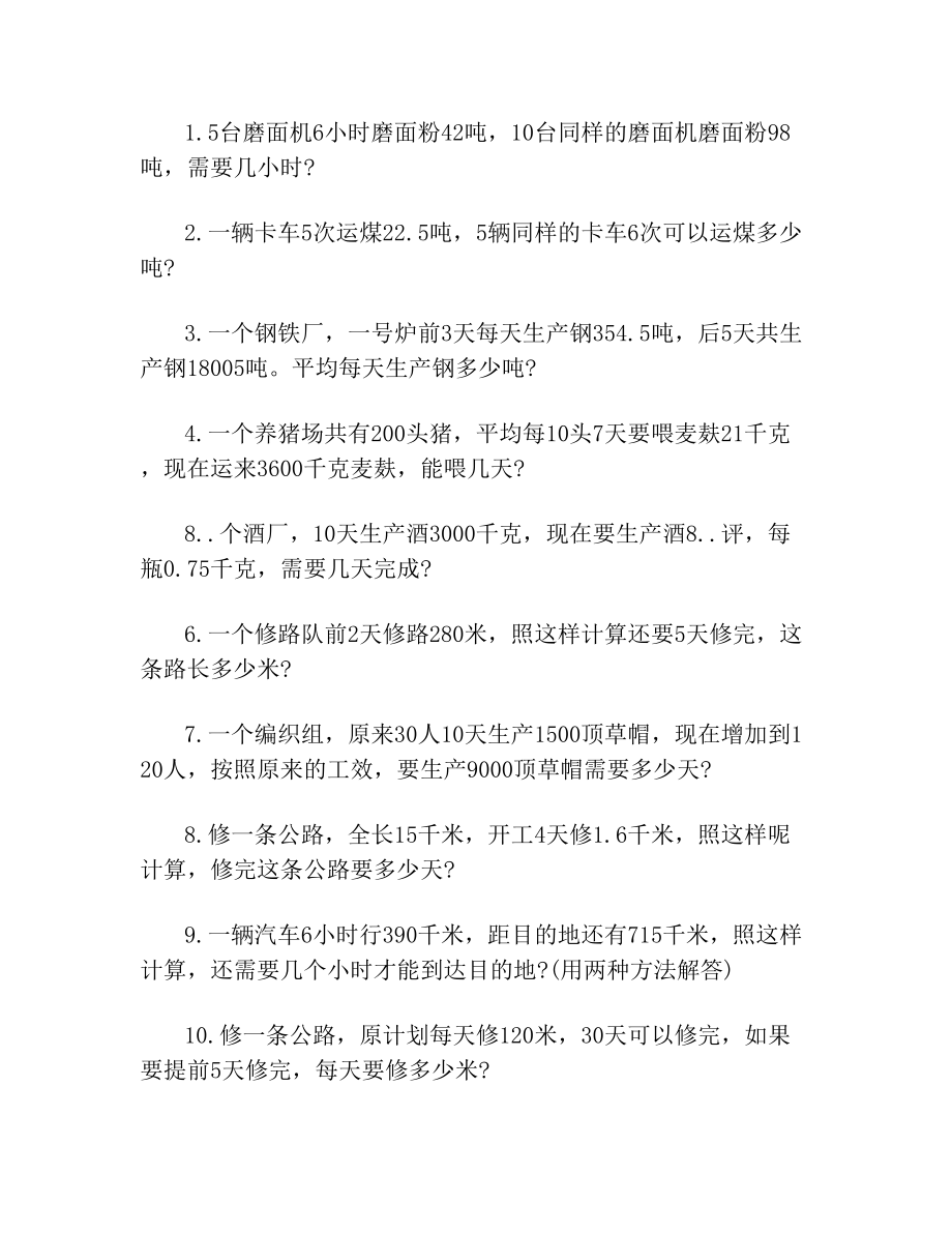 阳光学业评价数学六年级下册答案阳光学业评价答案(2).doc