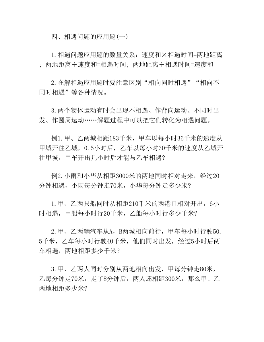 阳光学业评价数学六年级下册答案阳光学业评价答案(2).doc