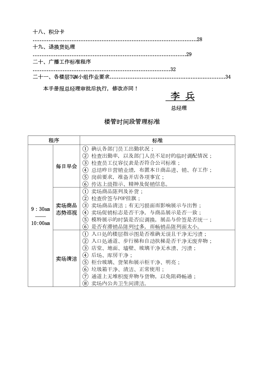 省百盛商业公司营运标准手册.doc