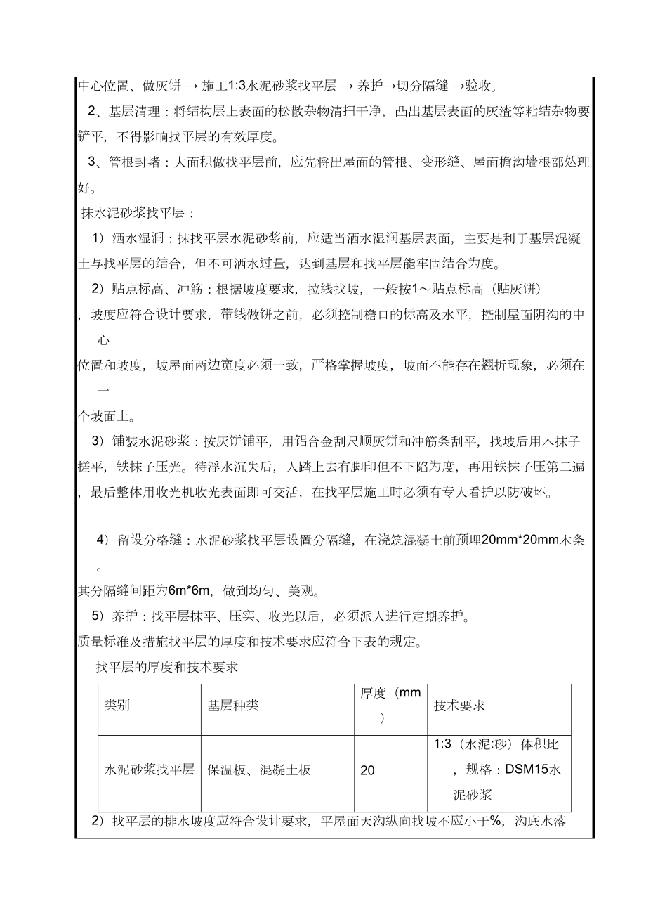 轻集料混凝土及找平层施工技术交底.doc