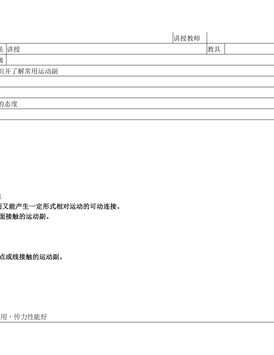 机械基础电子教案(1).doc