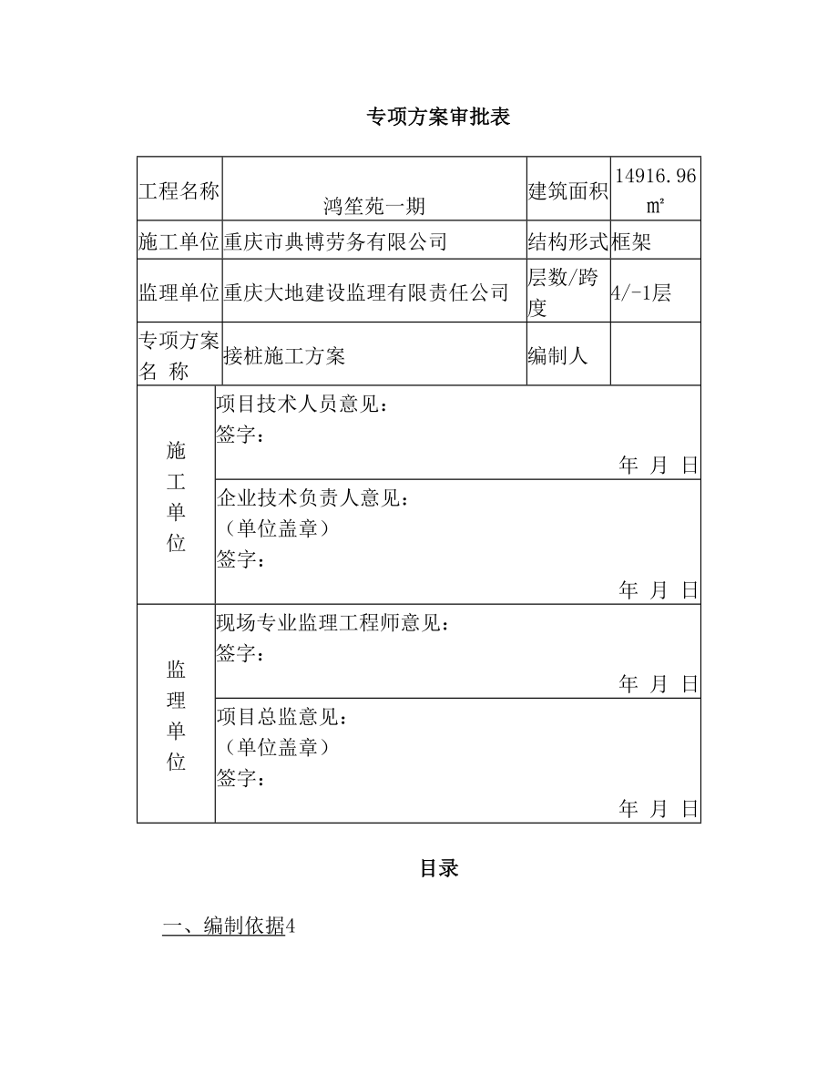 接桩施工方案..doc