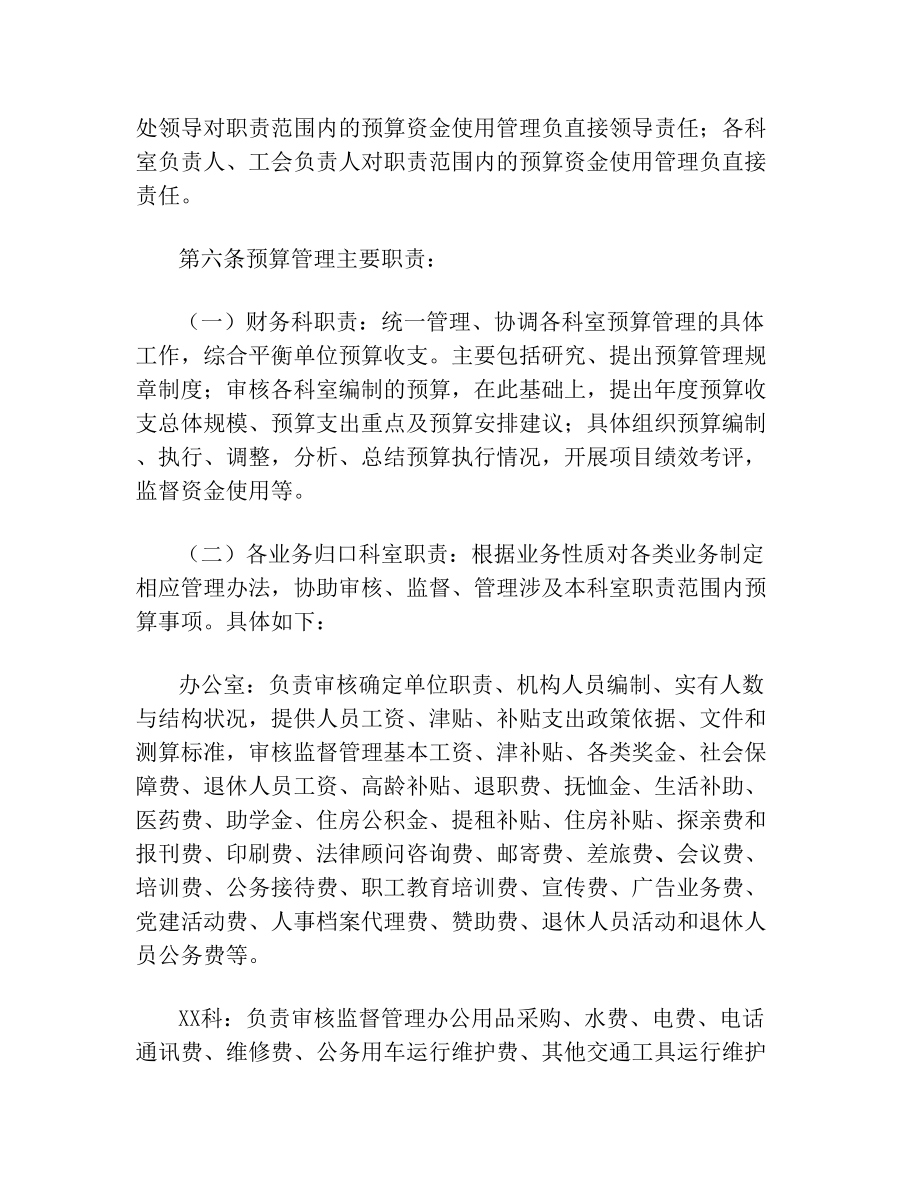 行政事业单位预算管理办法(3).doc