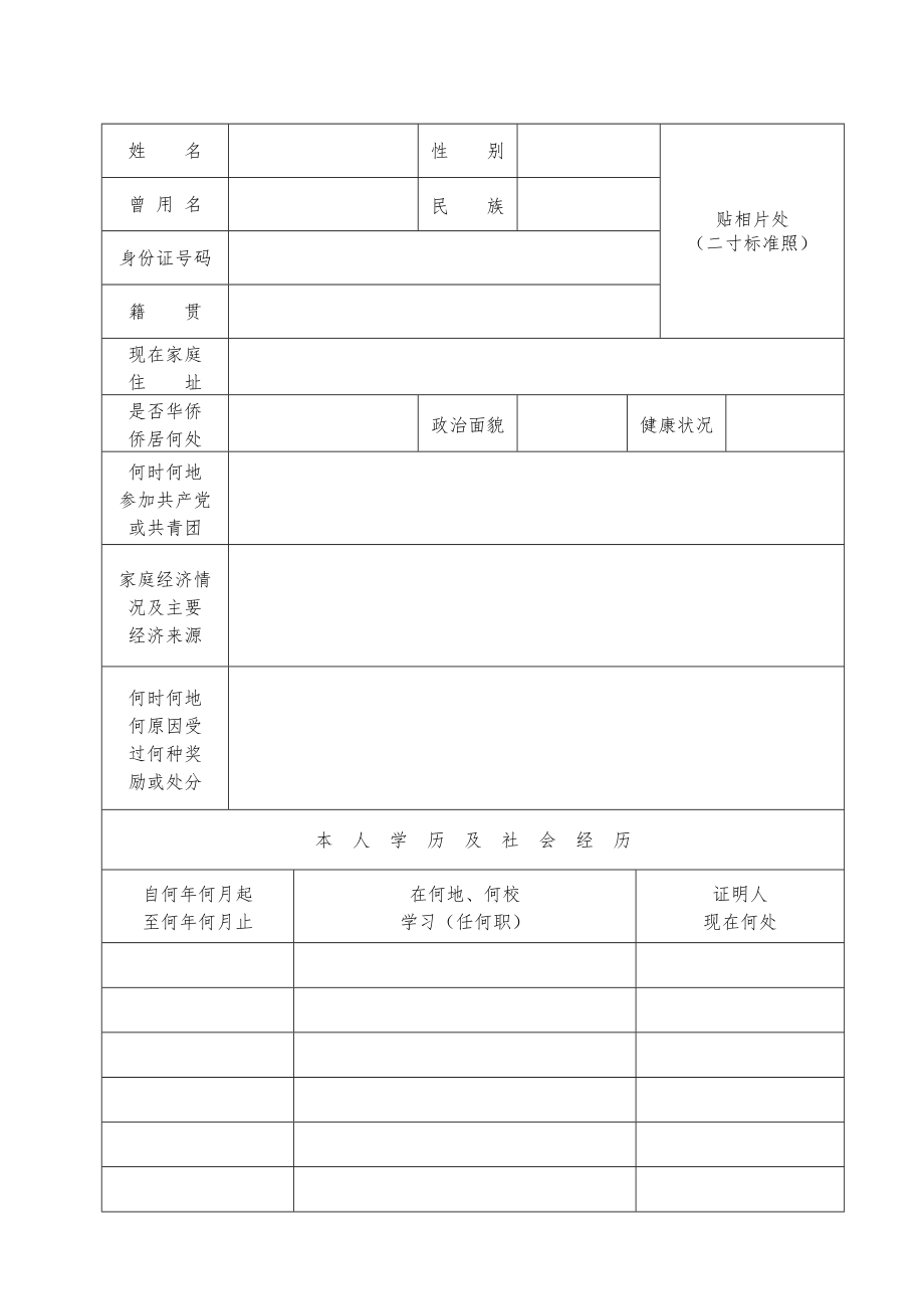 中等职业学校毕业生登记表.doc