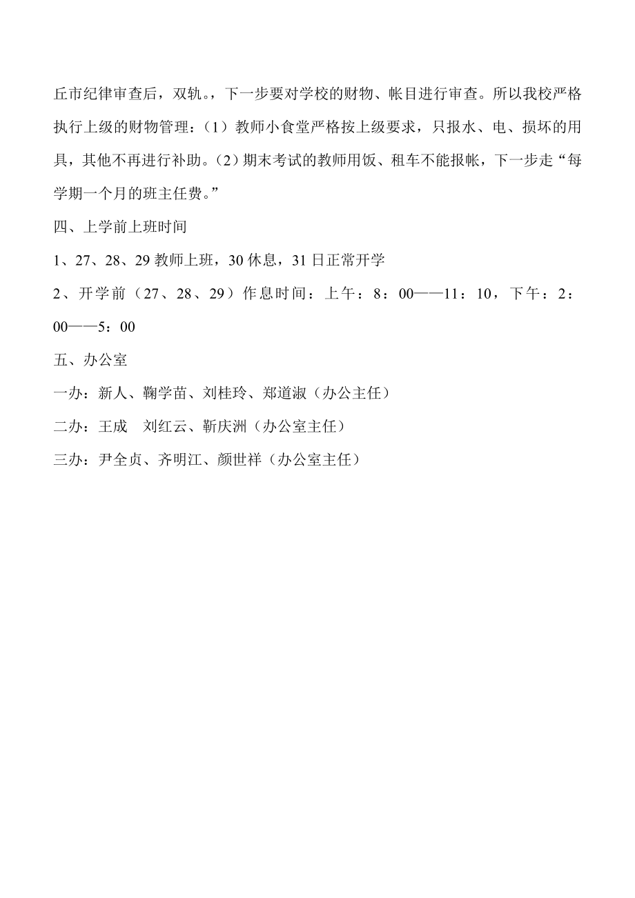 开学前全体教师会议内容.doc