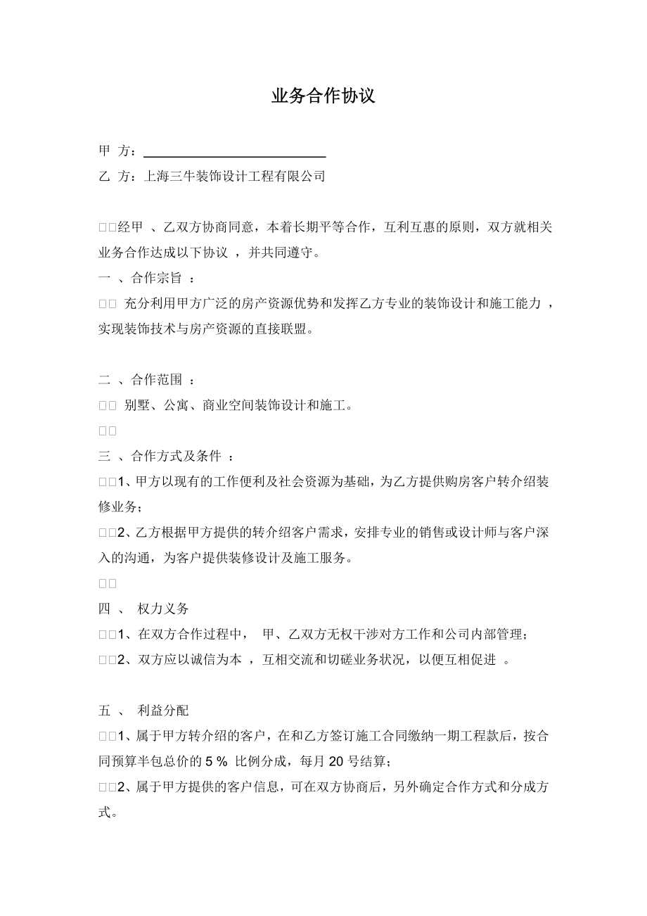 转介绍业务合作协议.doc