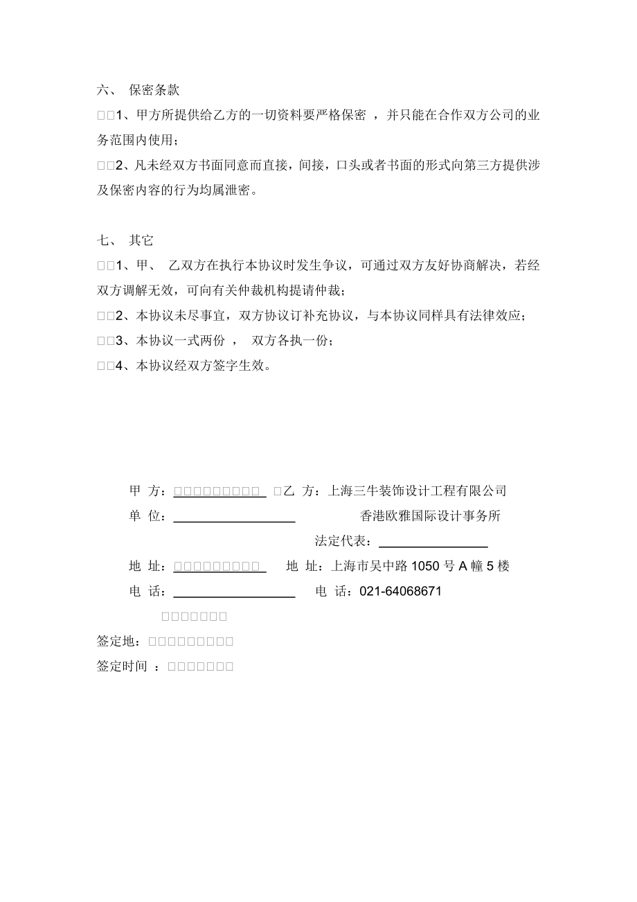 转介绍业务合作协议.doc