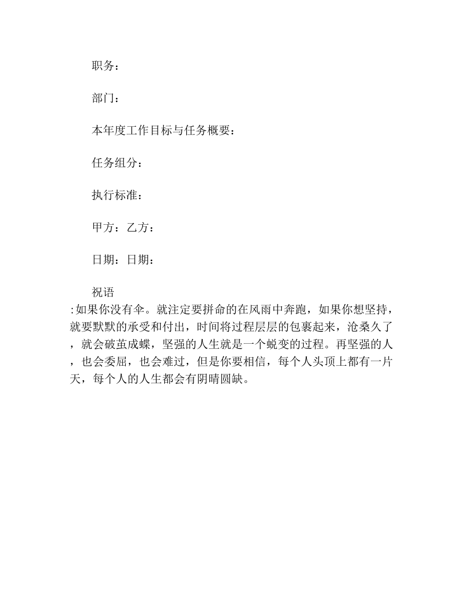 公司聘任合同书.doc