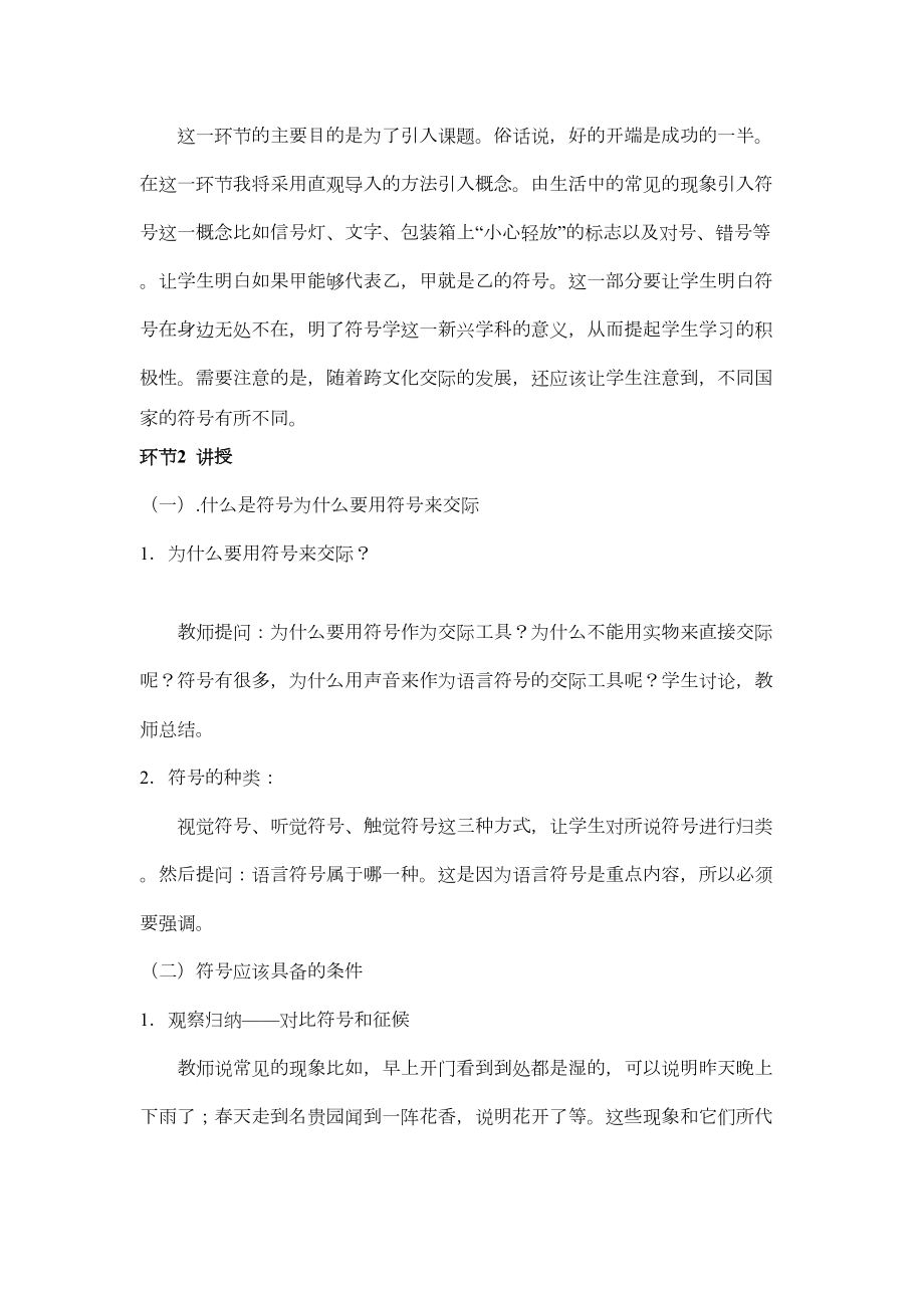 语言学说课稿教案.doc