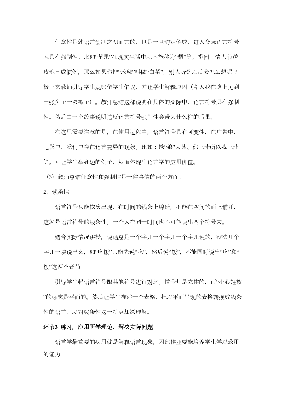 语言学说课稿教案.doc