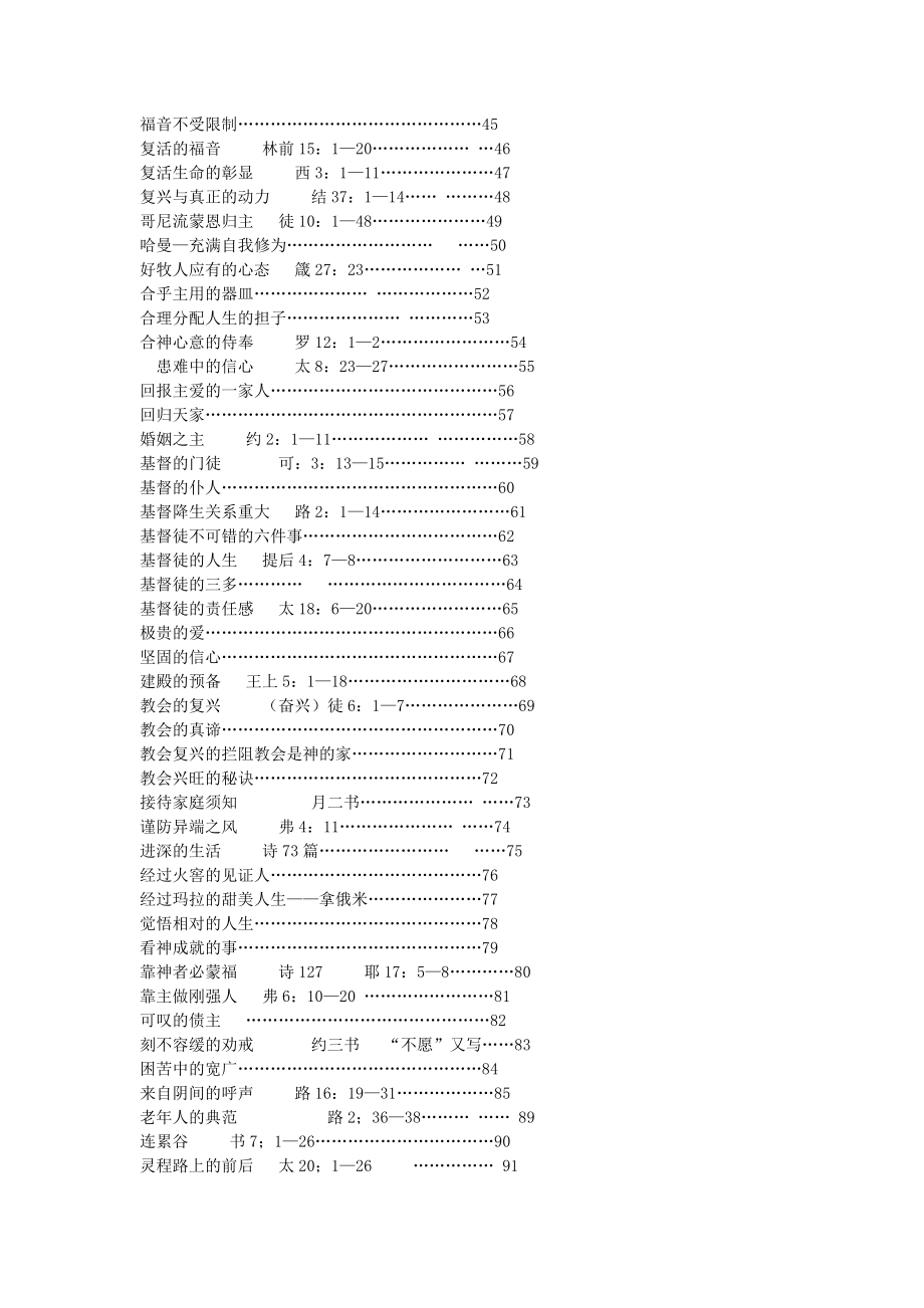 典范讲章大纲整编.doc