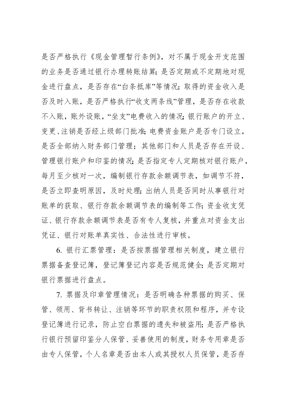 财务管理内控制度审计方案.doc