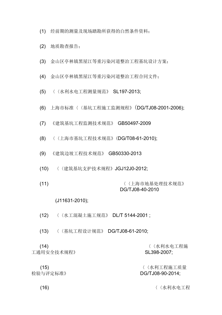 钢板桩拔除专项施工方案.doc