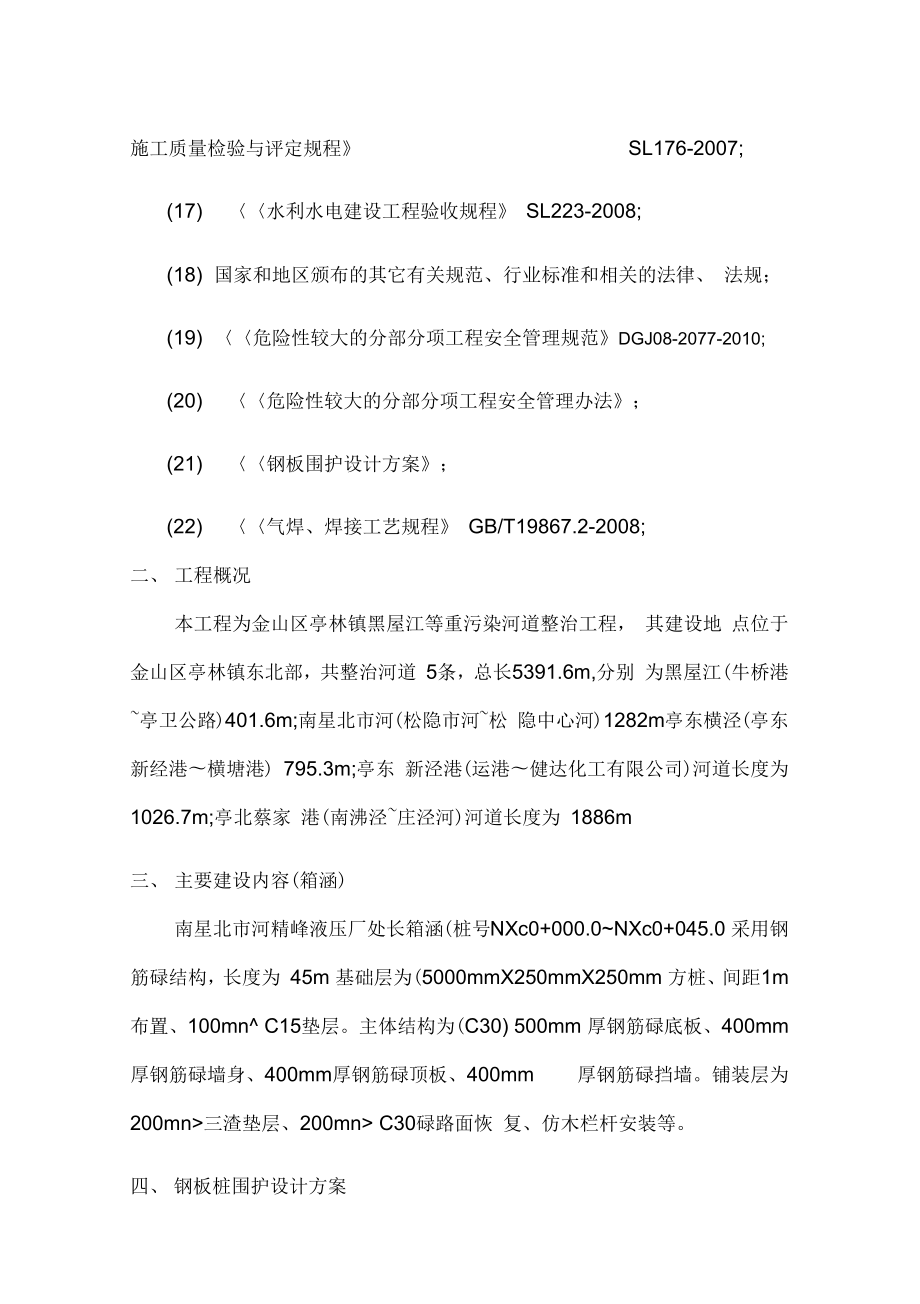 钢板桩拔除专项施工方案.doc