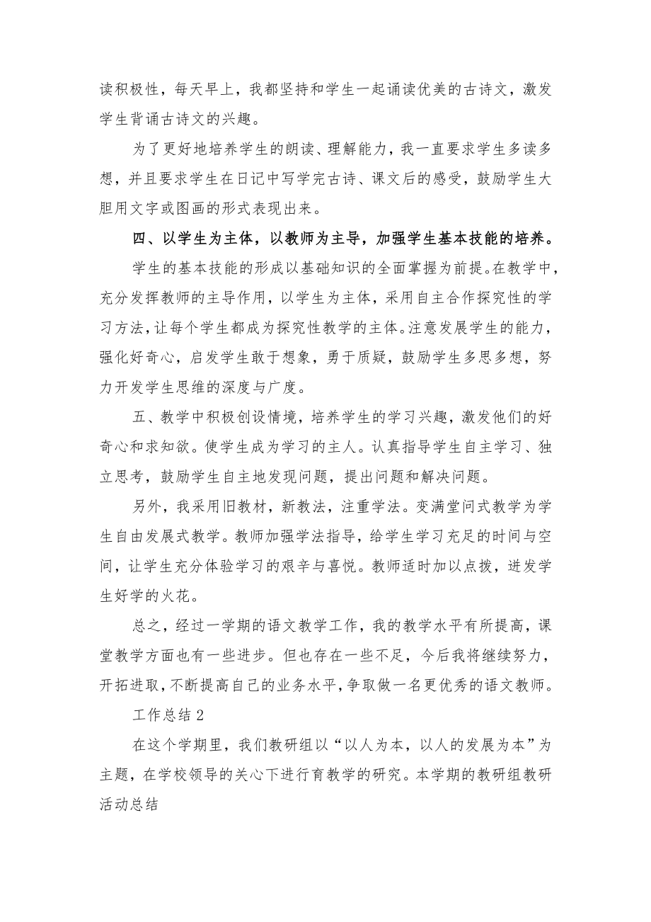 语文教师教学工作总结与语文教师教学工作总结范文.doc