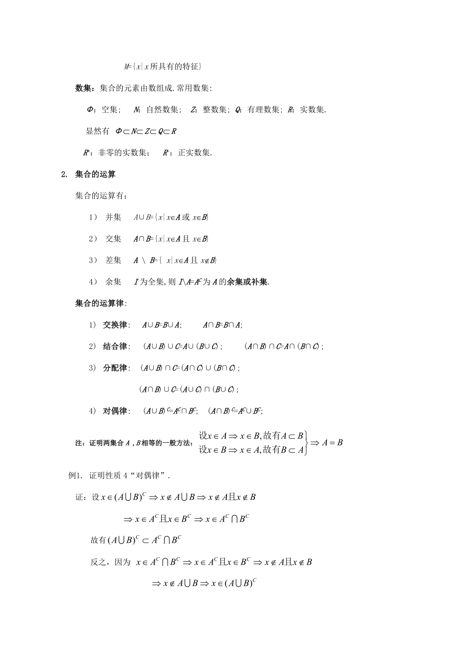 高等数学A教案《高等数学》（A）教案第一章.doc