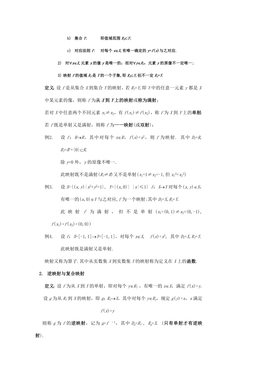 高等数学A教案《高等数学》（A）教案第一章.doc