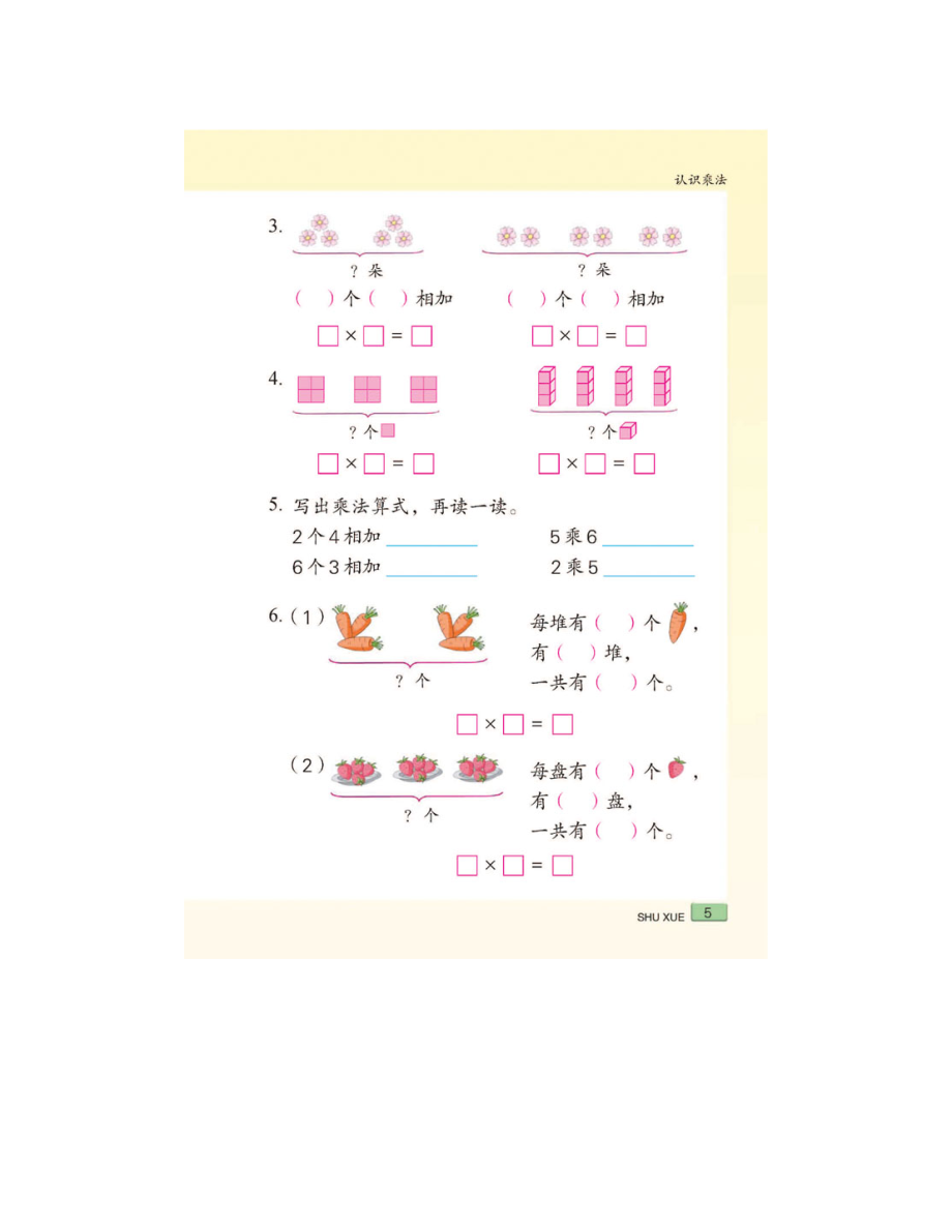 苏教版数学二年级上电子版.doc